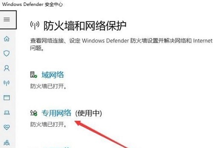 win10系统网络防护怎么关闭
