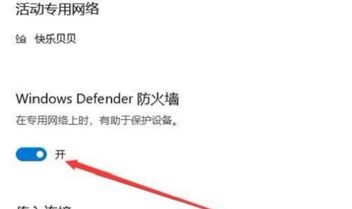 win10系统网络防护怎么关闭