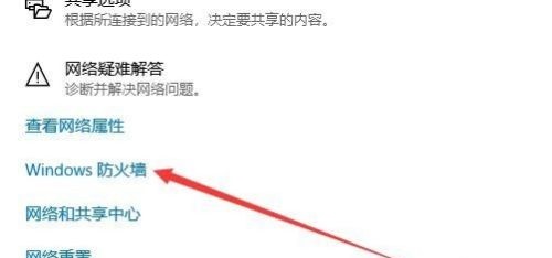 win10系统网络防护怎么关闭