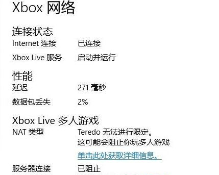 Win10电脑Xbox网络延迟高怎么办？Win10 Xbox网络延迟高解决方法