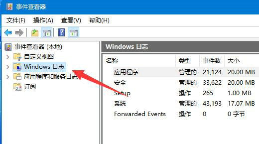Win11系统怎么查看错误日志？Win11查看错误日志方法