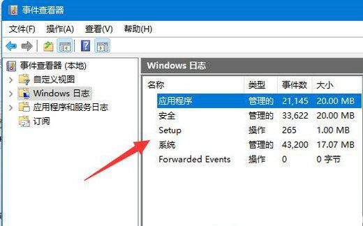 Win11系统怎么查看错误日志？Win11查看错误日志方法