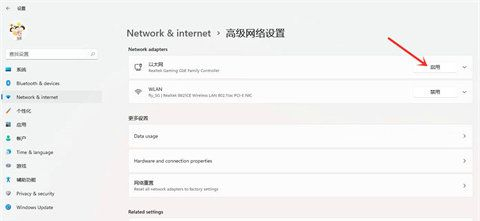 Win11系统适配器Wlan已禁用怎么解决？