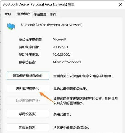 Win11不识别蓝牙适配器怎么办？Win11不识别蓝牙适配器解决方法