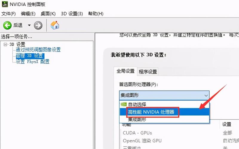 Win10双显如何切换到独显？Win10双显切换到独显的方法