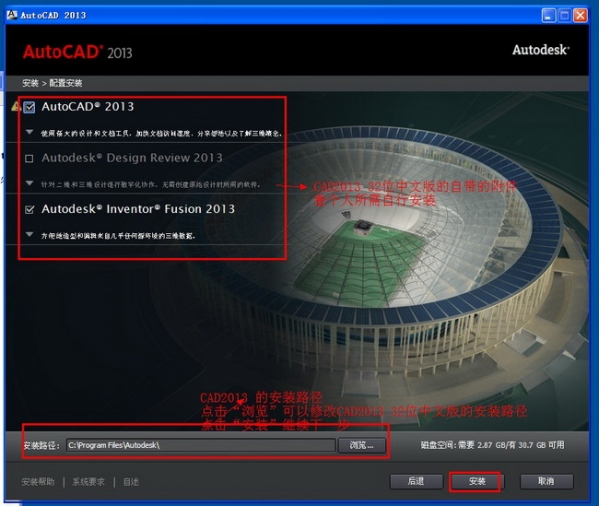 Autocad2013中文破解版安装图文教程