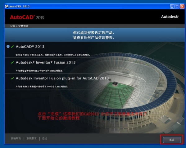 Autocad2013中文破解版安装图文教程