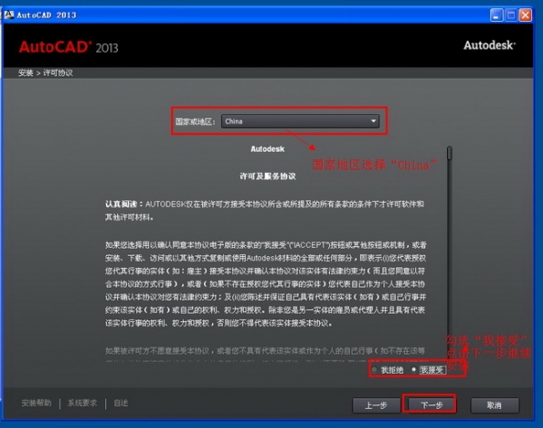 Autocad2013中文破解版安装图文教程