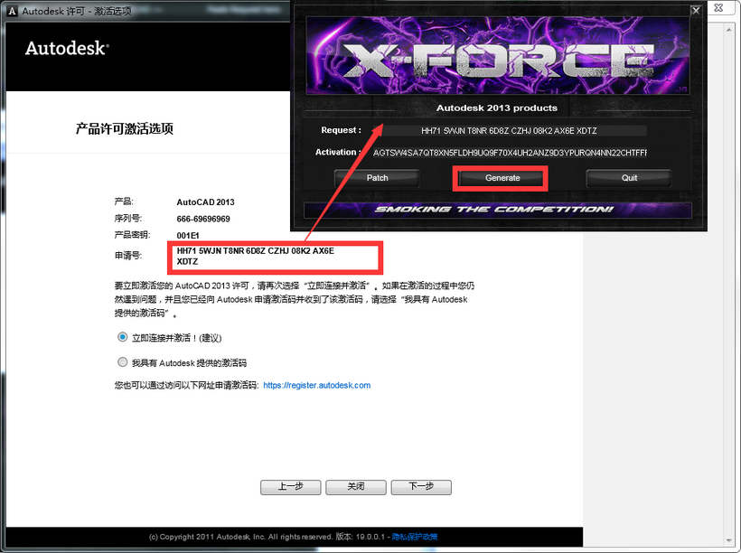 Autocad2013中文破解版安装图文教程
