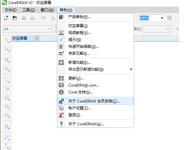 coreldraw x7安装教程 coreldraw x7图文破解安装教程