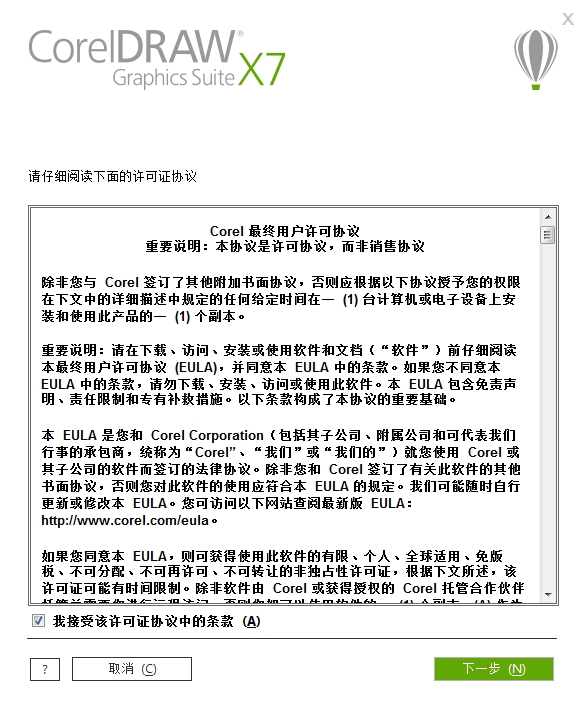 coreldraw x7安装教程 coreldraw x7图文破解安装教程