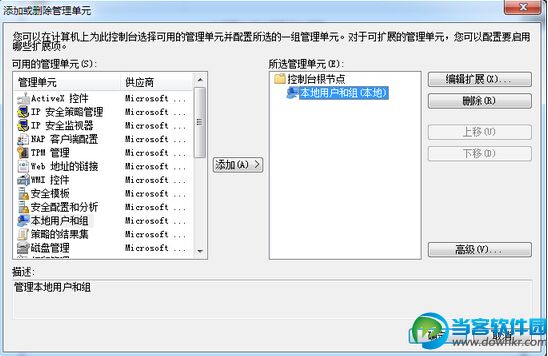 Win7本地用户和组怎么打开？Win7查看本地用户和组方法