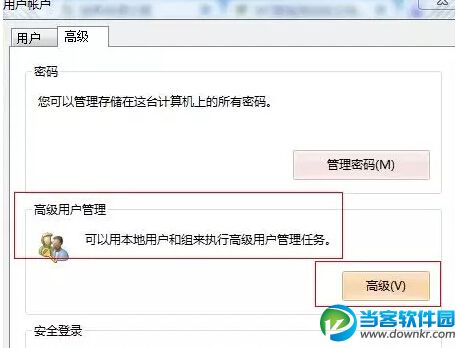 Win7本地用户和组怎么打开？Win7查看本地用户和组方法