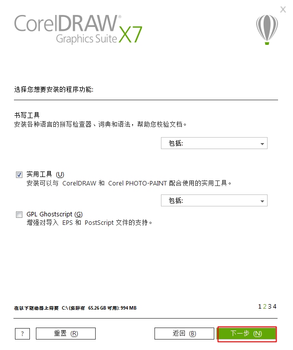 coreldraw x7安装教程 coreldraw x7图文破解安装教程