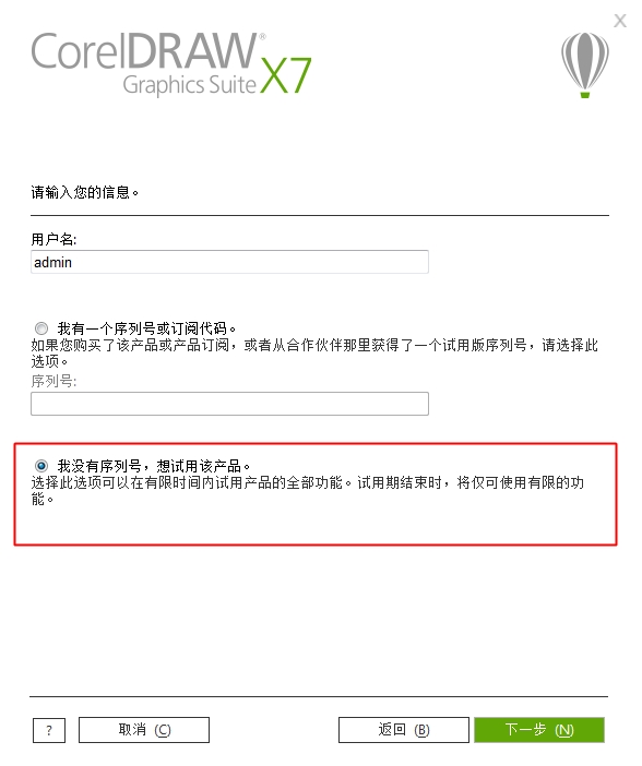 coreldraw x7安装教程 coreldraw x7图文破解安装教程
