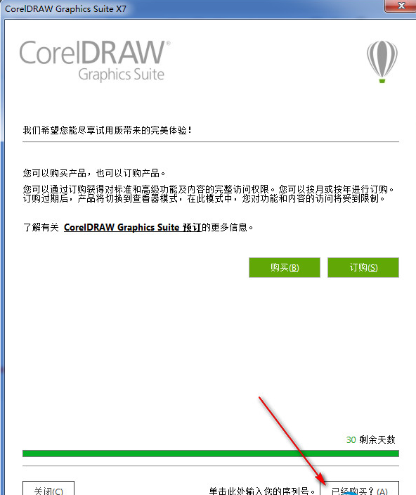 coreldraw x7安装教程 coreldraw x7图文破解安装教程