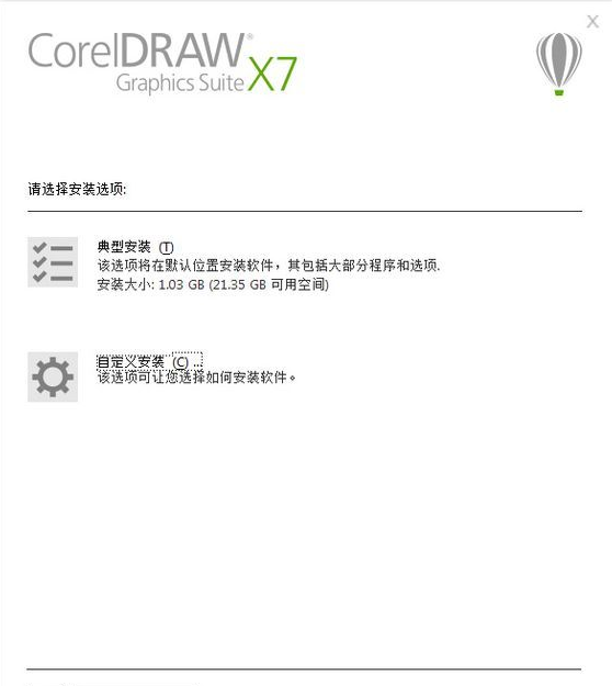 coreldraw x7安装教程 coreldraw x7图文破解安装教程