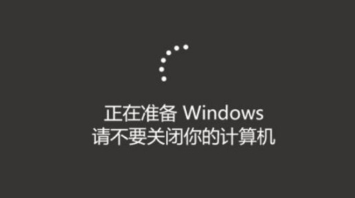 正在准备windows请不要关闭你的计算机怎么解决？