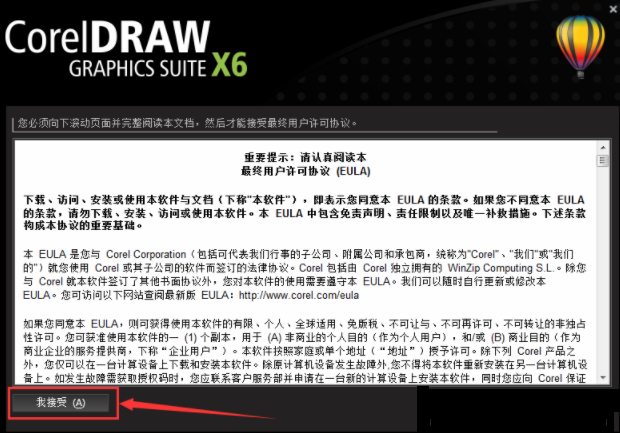 CorelDraw x6 (Cdr x6) 官方简体中文版安装图文教程