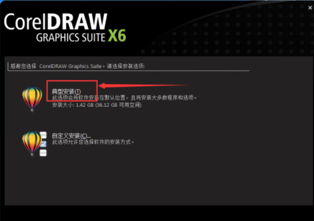 CorelDraw x6 (Cdr x6) 官方简体中文版安装图文教程