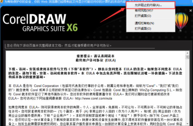 CorelDraw x6 (Cdr x6) 官方简体中文版安装图文教程