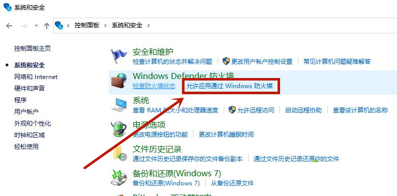 Win10系统怎么设置防火墙允许Chrome访问网络？