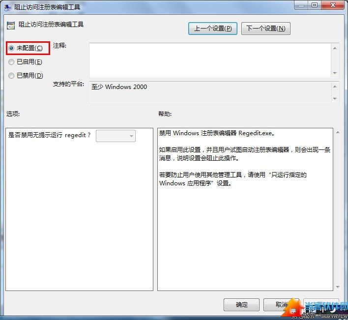 Win7系统注册表编辑器已被管理员禁用怎么解决？