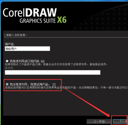 CorelDraw x6 (Cdr x6) 官方简体中文版安装图文教程