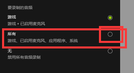 Win10系统Xbox录屏功能录制没声音怎么解决？