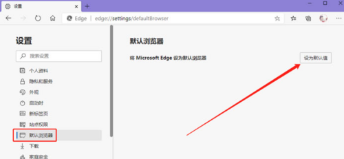 edge无法设置默认应用怎么解决？