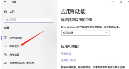 edge无法设置默认应用怎么解决？