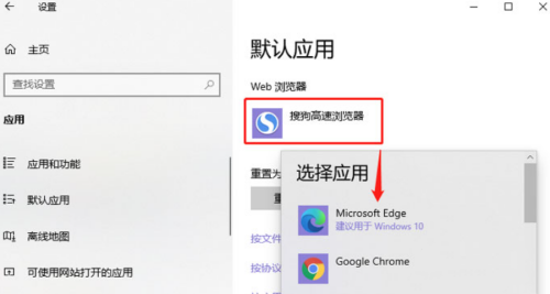 edge无法设置默认应用怎么解决？