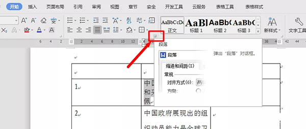 怎么解决WPS表格中文字行间距太大？