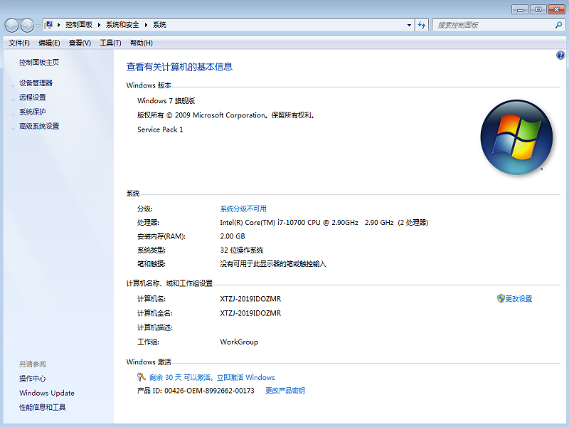 Win7专业纯净版系统下载_Win7免激活64位系统稳定直装下载