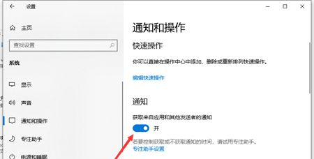 Win10怎么关闭通知模式？Win10系统关闭通知模式教程