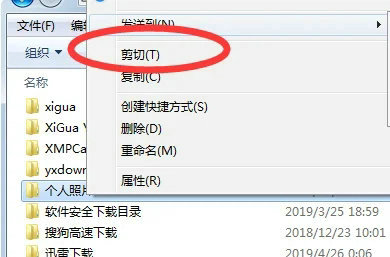 Win7系统怎么移动文件夹？Win7移动文件夹位置教程