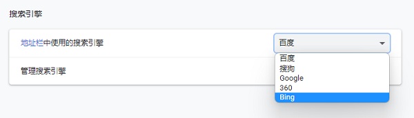 谷歌浏览器右键选项百度搜索如何修改成必应？