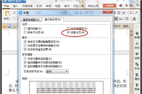 word文档中间有一大段空白删不掉怎么办？