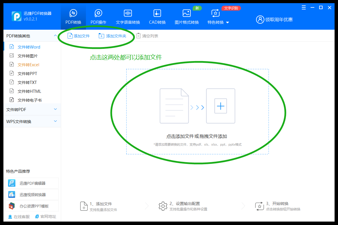 pdf如何转化成word文档？