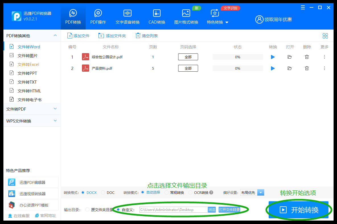 pdf如何转化成word文档？