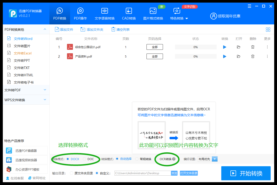 pdf如何转化成word文档？