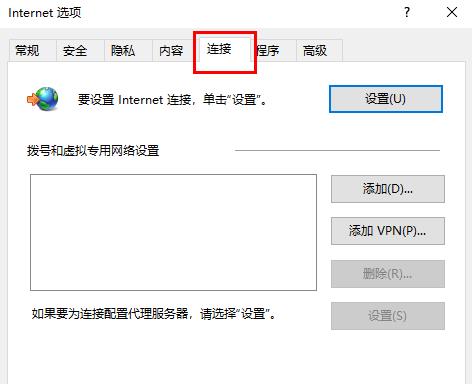 win10电脑epic遭遇了网络连接问题怎么办