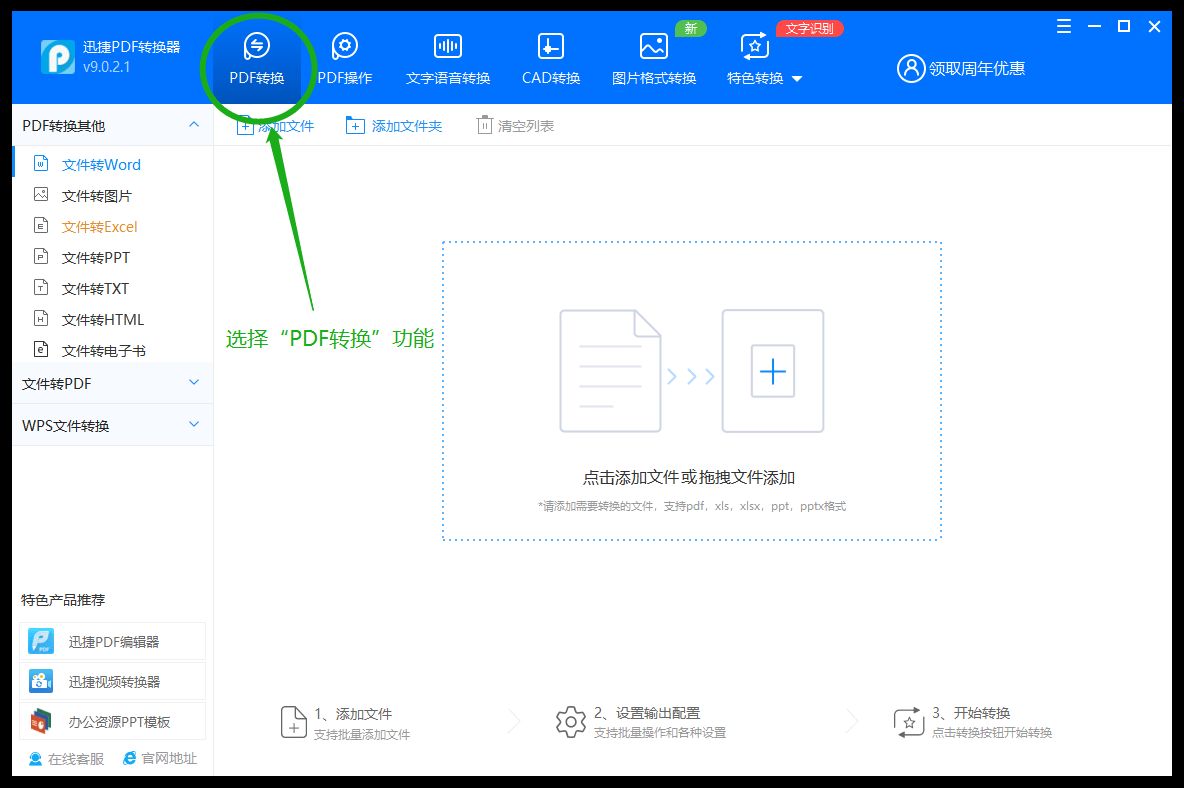 pdf如何转化成word文档？