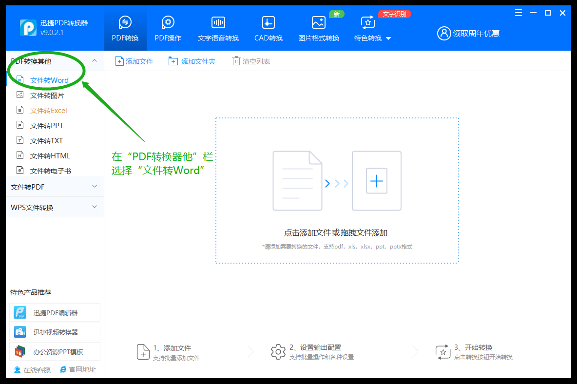 pdf如何转化成word文档？