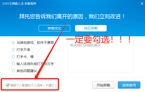 2345输入法卸载了还在任务栏上怎么回事？