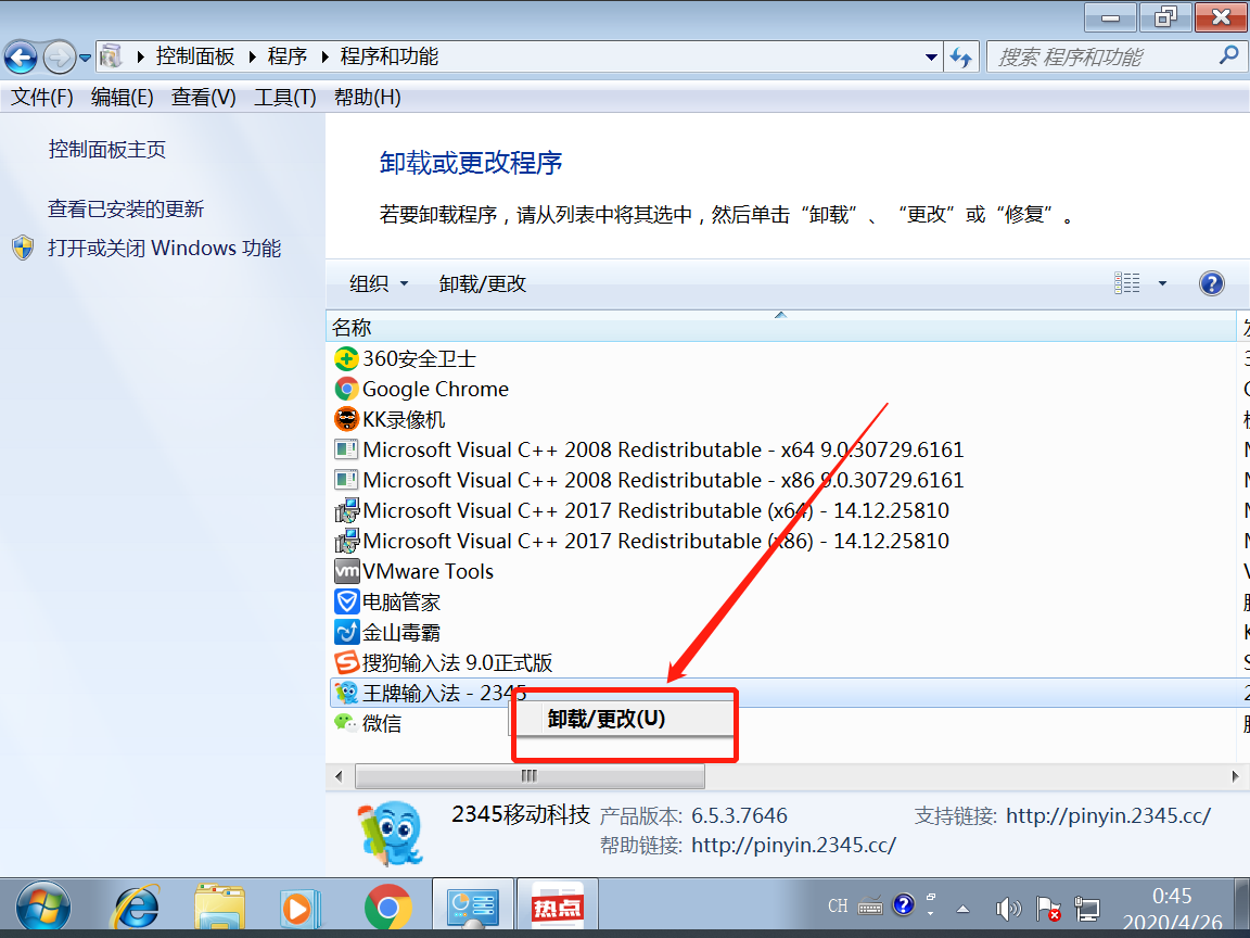 2345输入法卸载了还在任务栏上怎么回事？