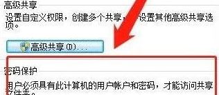 Win10共享文件夹怎么设置密码？Win10共享文件夹设置密码教程