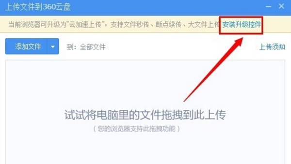 360云盘上传速度慢怎么办？360云盘上传速度慢解决方法