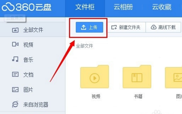 360云盘上传速度慢怎么办？360云盘上传速度慢解决方法