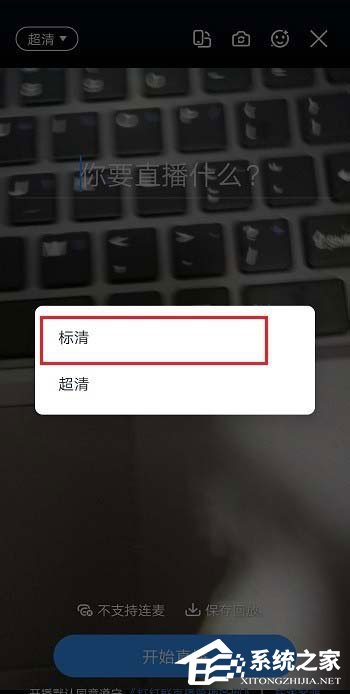 钉钉怎么设置直播清晰度？钉钉直播清晰度设置教程